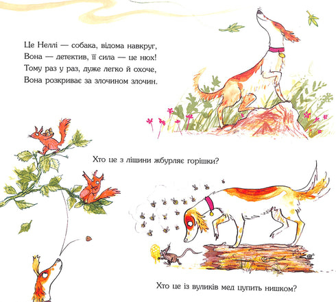 Слідча Неллі і книжковий злодій